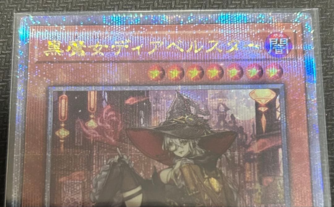 遊戯王　アートコレクション　黒魔女ディアベルスター　イラスト違い　クオシク