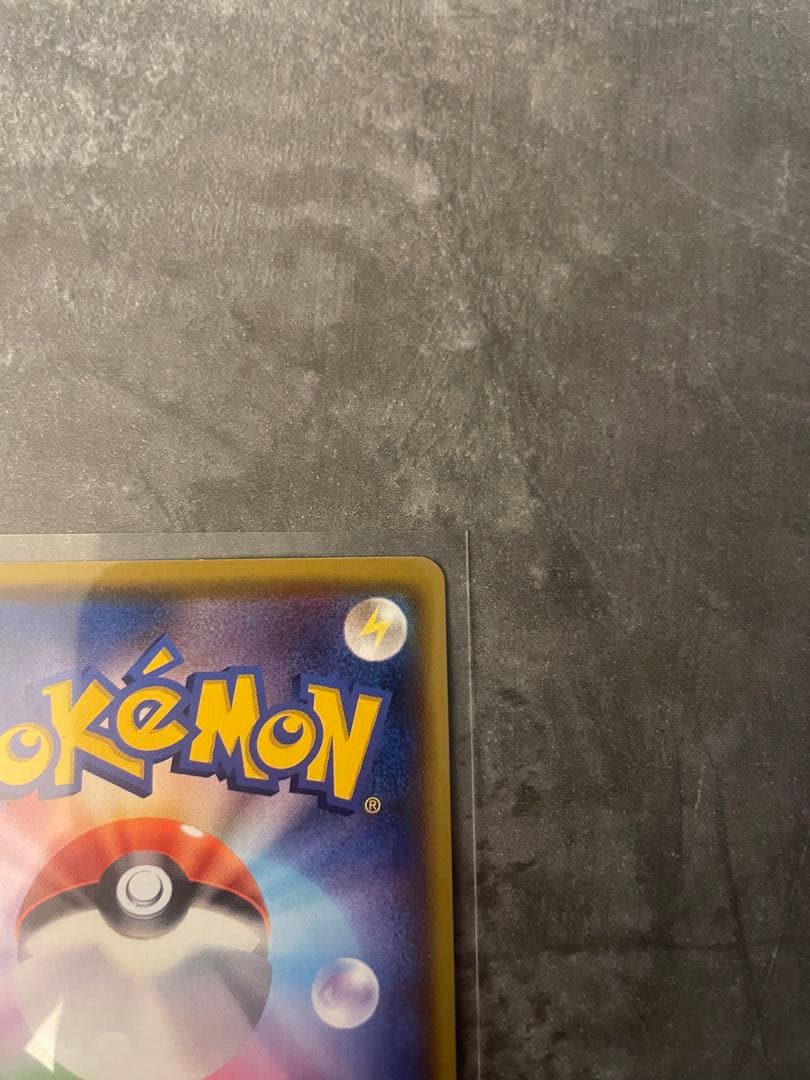 ピカチュウVMAX HR ホロ抜け　エラー　ツルピカチュウ