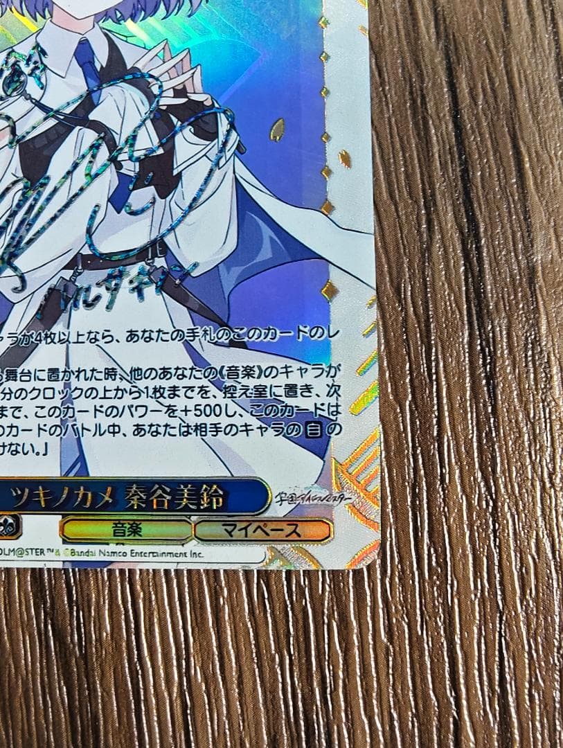 ツキノカメ　秦谷美鈴　SEC ヴァイスシュバルツ