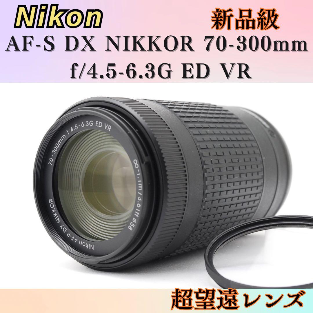 ⭐️美品⭐️ Nikon AF-P DX NIKKOR 70-300mm VR