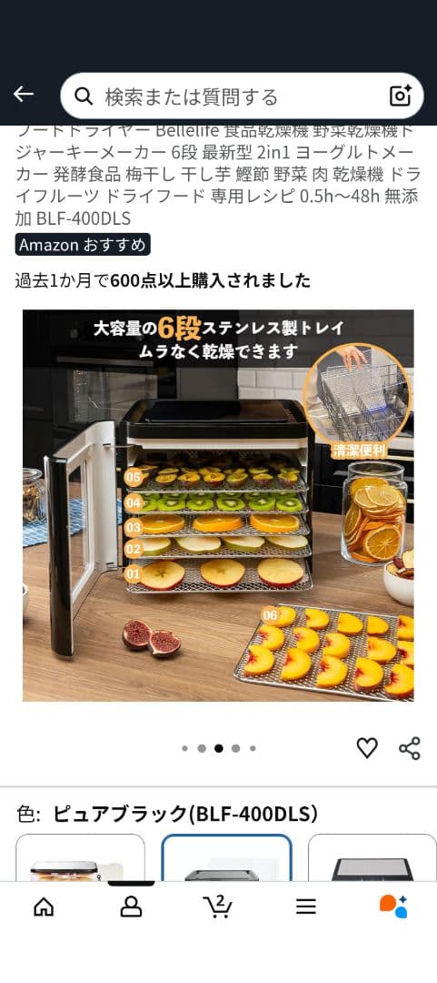 《美品》フードドライヤー 　BelleLife BLF-400DLS ベルライフ