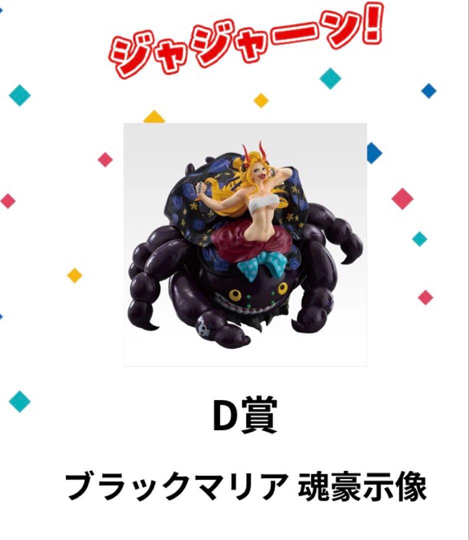 D賞＆ラストワン賞 魂豪示像 2点セット 一番くじ ONEPIECE