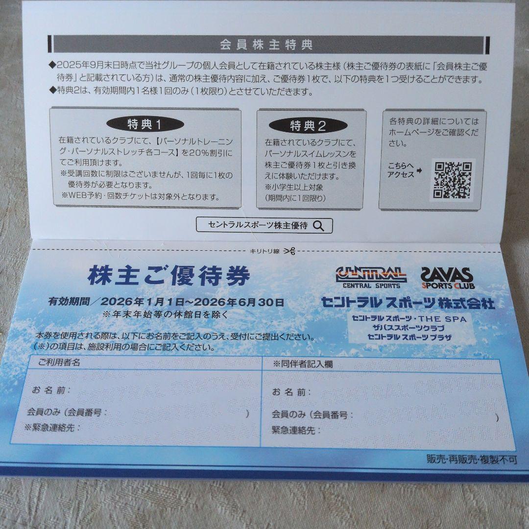 セントラルスポーツ株主優待券 10枚綴