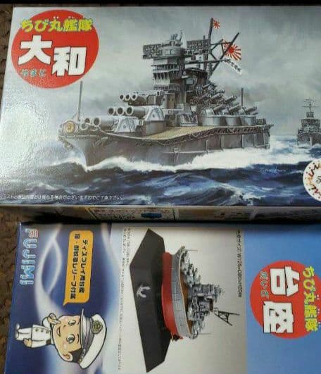 フジミちび丸艦隊大和