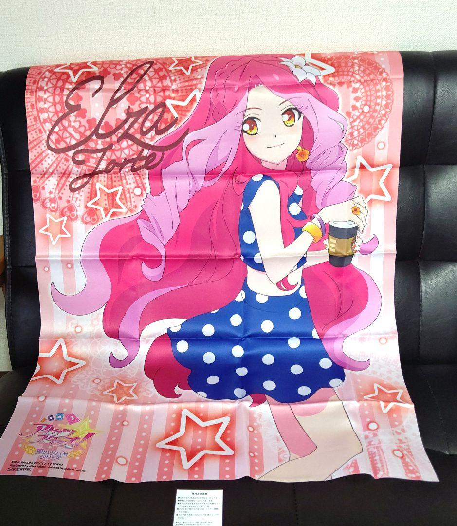 り*ご様 レア！エルザフォルテ描き下ろしB2布ポスター アイカツAmazon購入