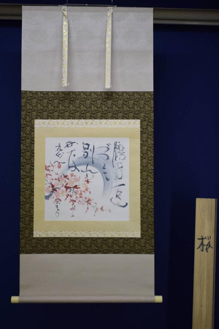 真作/杉原元人/桜画賛/桐共箱付/布袋屋掛軸HH-866