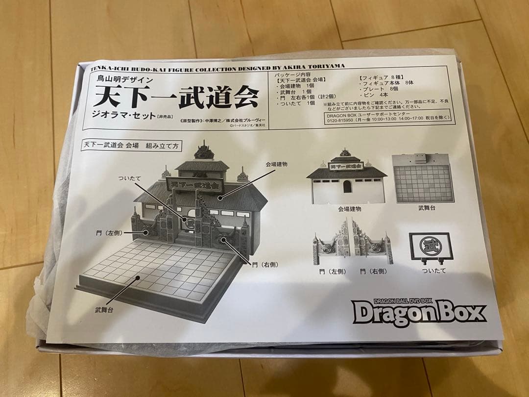 ドラゴンボール DVD特典 天下一武道会 ジオラマ・セット 非売品
