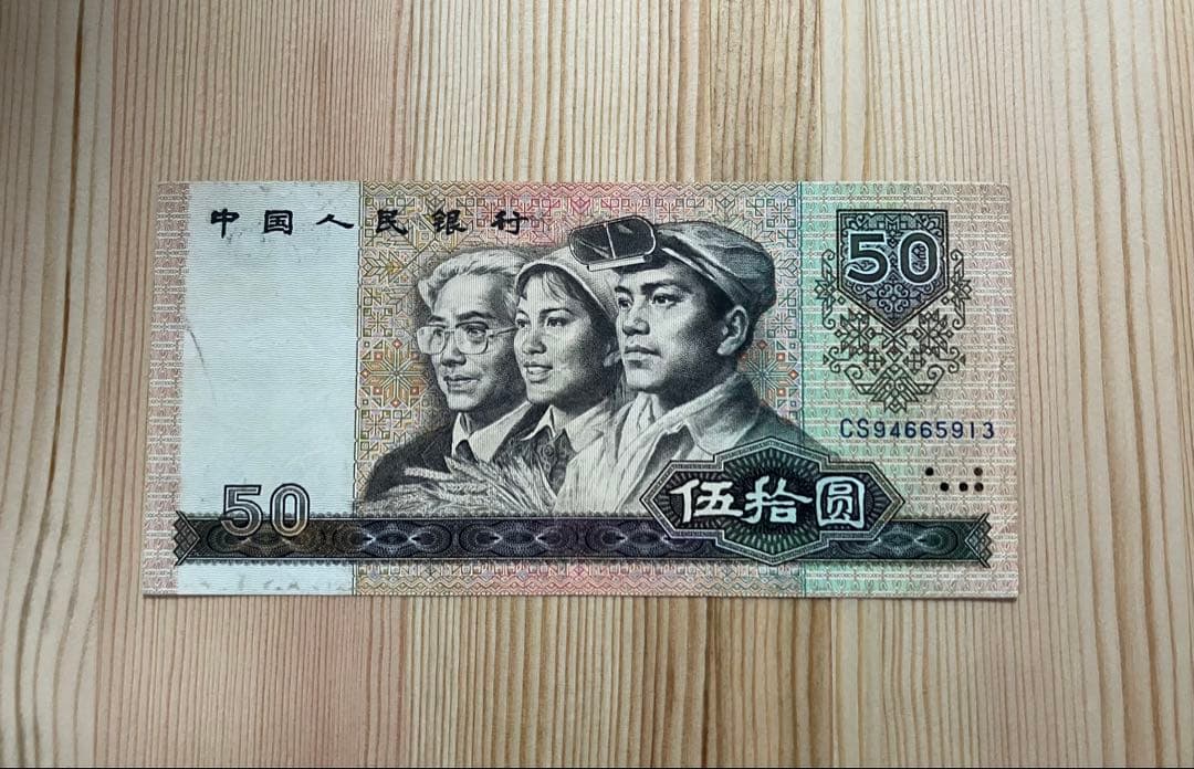 ハ*シ様 1980年の旧紙幣50元 2元 1元 セット 、80%新品、本物保証