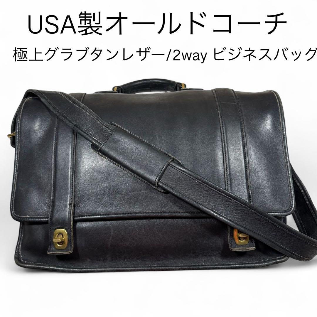 オールドコーチ 2way ビジネスバッグ USAターンロック レザー ビンテージ