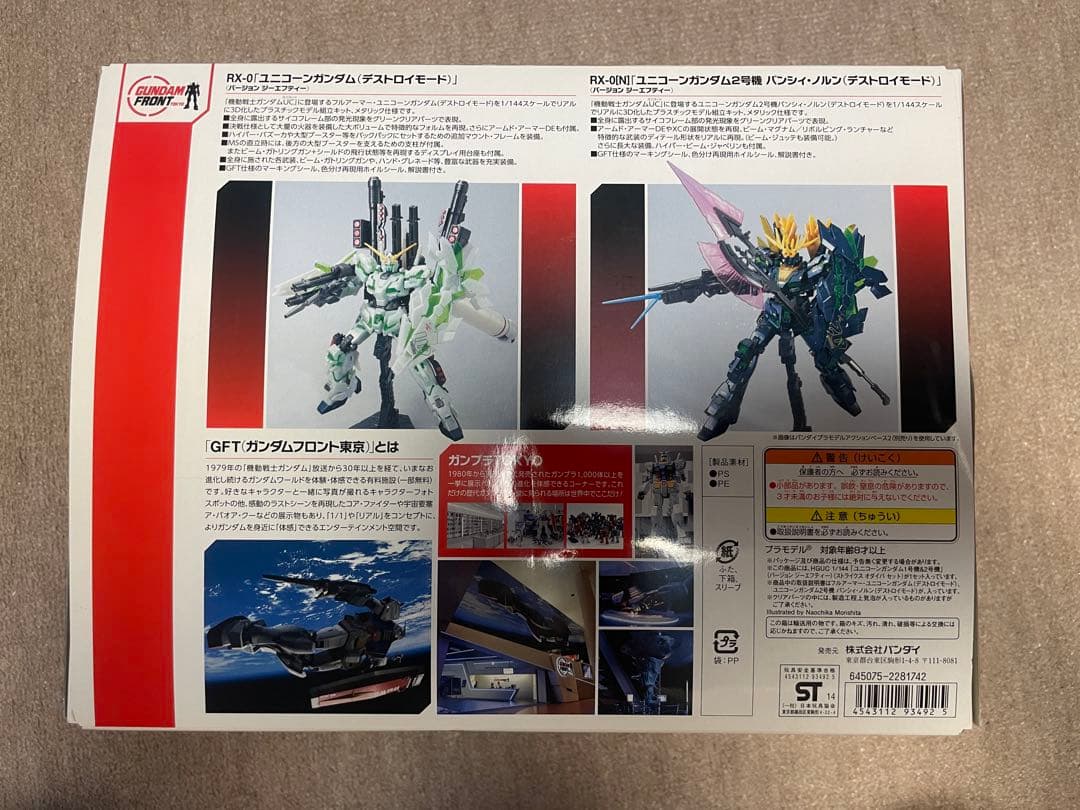 バンダイ ガンプラ GFT限定 HG ユニコーンガンダム 1号機&2号機