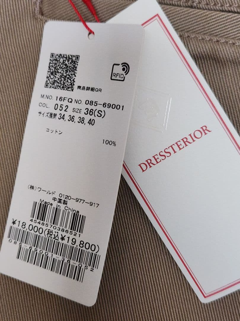 【新品未使用・タグ付き】ドレステリア　ヴィンテージワイドチノパンツ　36