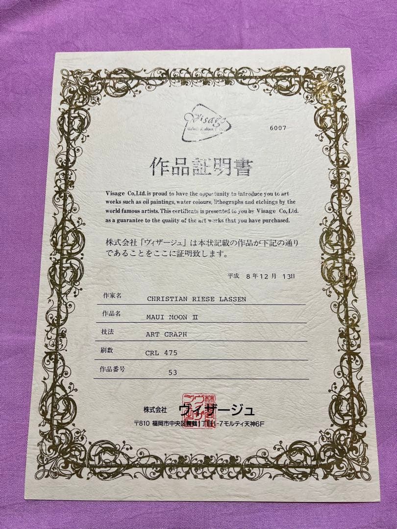 クリスチャンリースラッセン【保証書あり100万円の絵画】マウイムーンⅡ