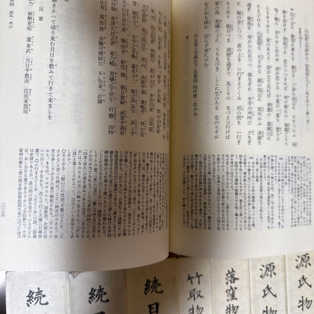 新日本古典文学大系 1／4