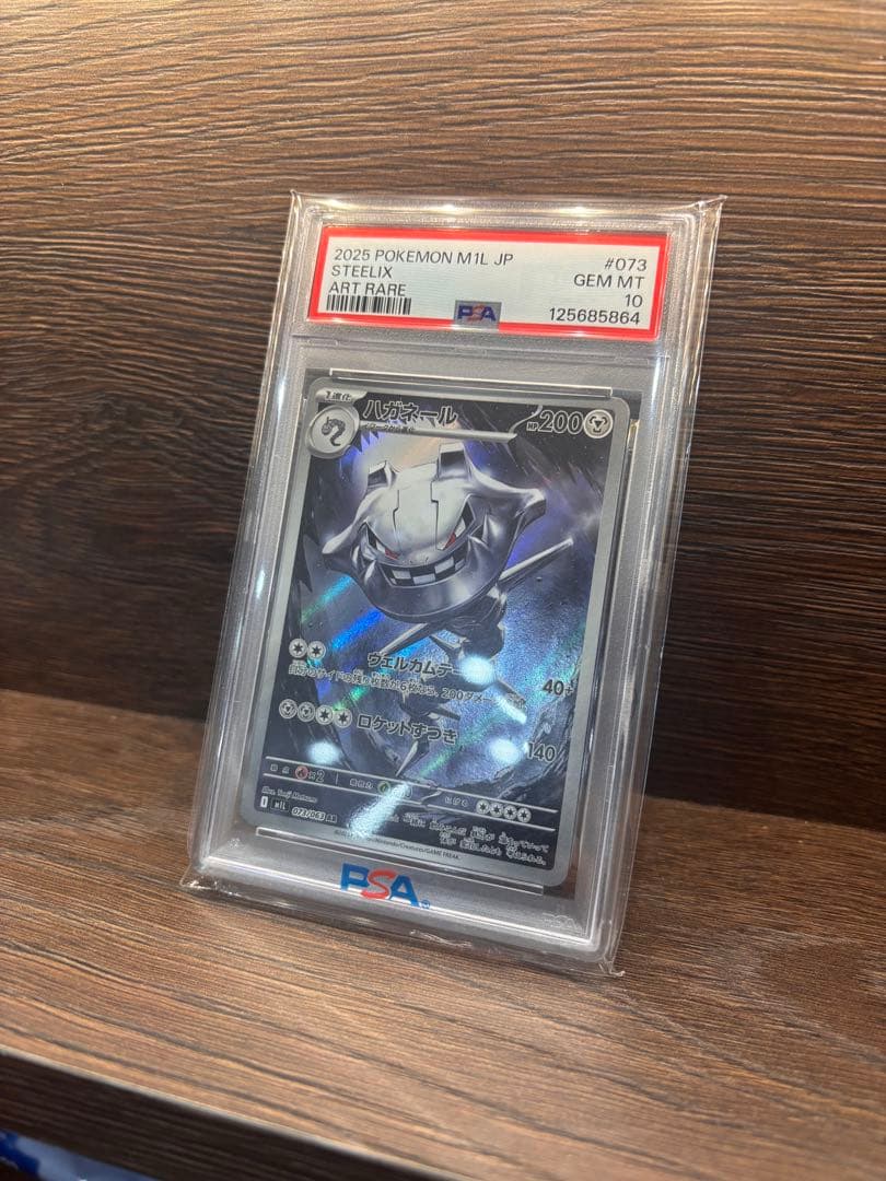 ハガネール　073/063 AR PSA10