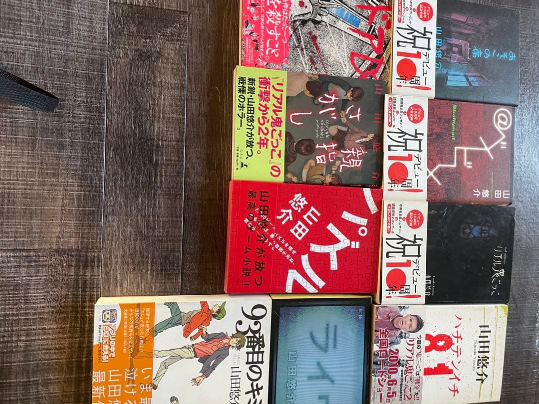 ⭐️⭐️❤️山田悠介デビュー10周年九冊❤️最後写真の内容で❤️
