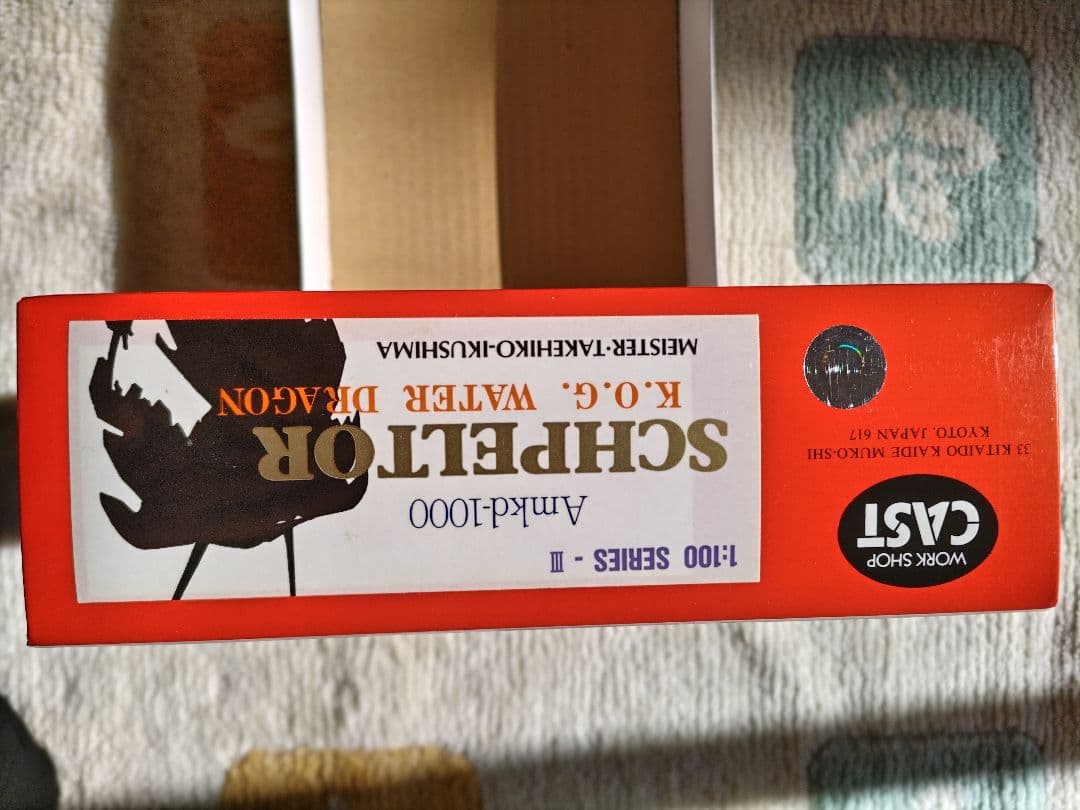 キャラクター 1:100 SCHPELTOR K.O.G. WATER DRAGON