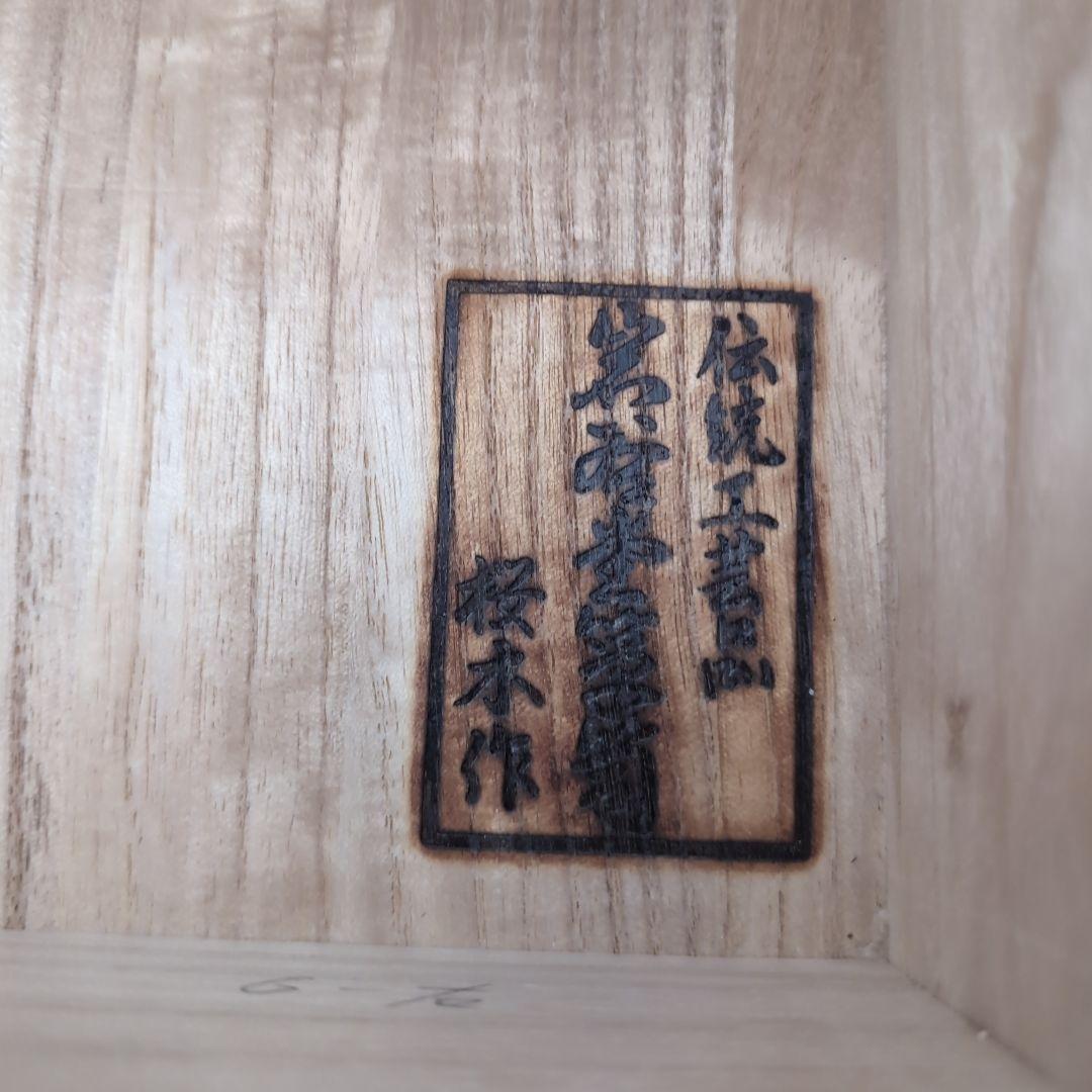 岩谷堂箪笥4段　民芸家具