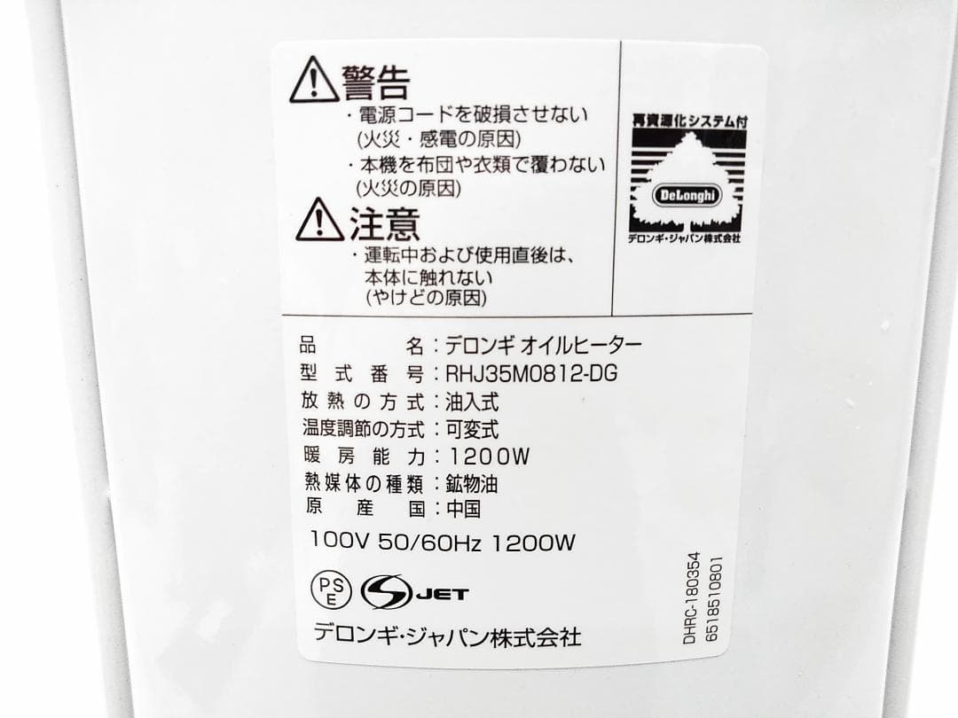 デロンギ オイルヒーター アミカルド RHJ35M0812-DG ～8畳★