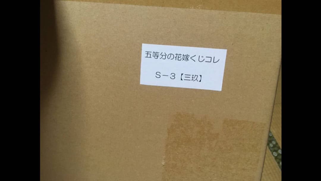 激レア！数体限定　五等分の花嫁　中野三玖　等身大パネル　くじコレ　グッズ