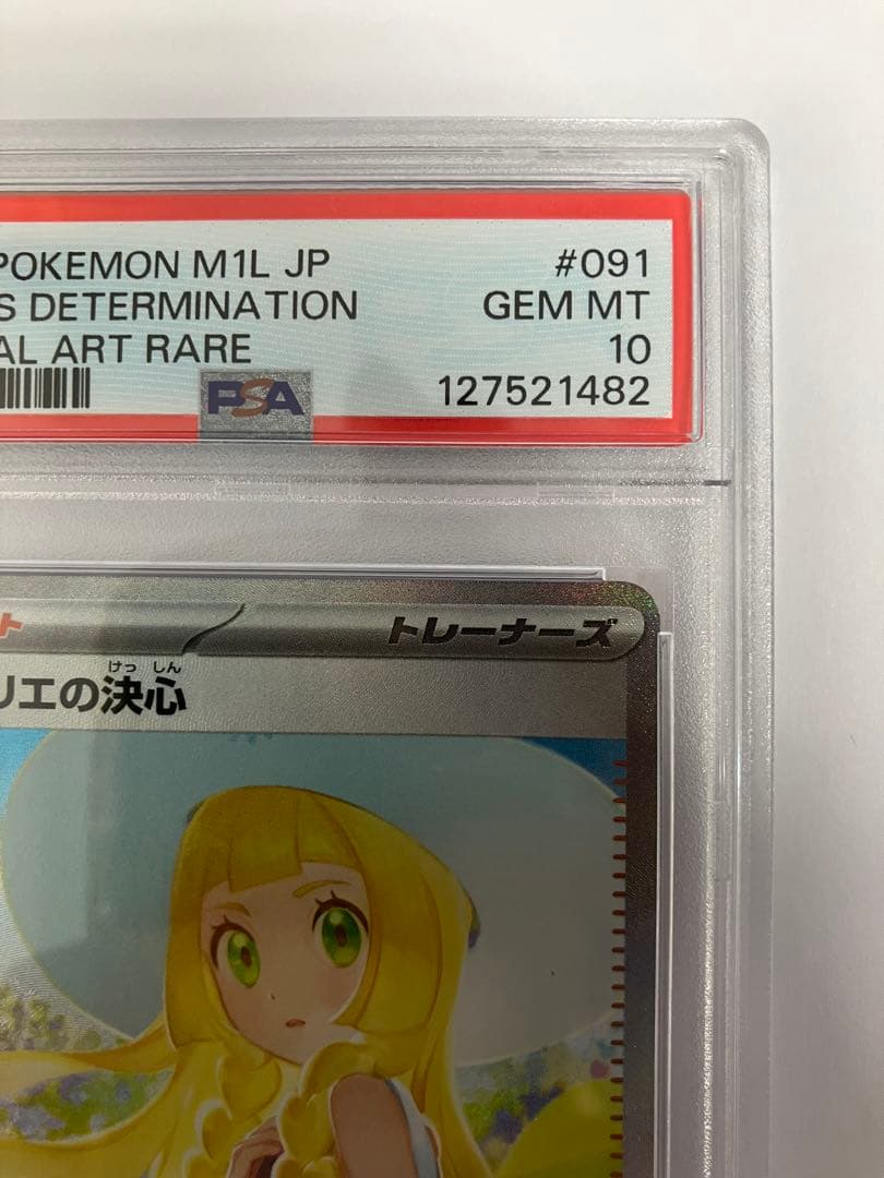 リーリエの決心 SAR メガブレイブ #091/063