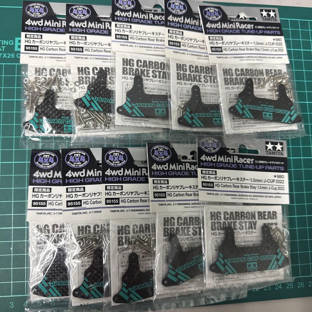 TAMIYA HGカーボンリアブレーキステイ 10個
