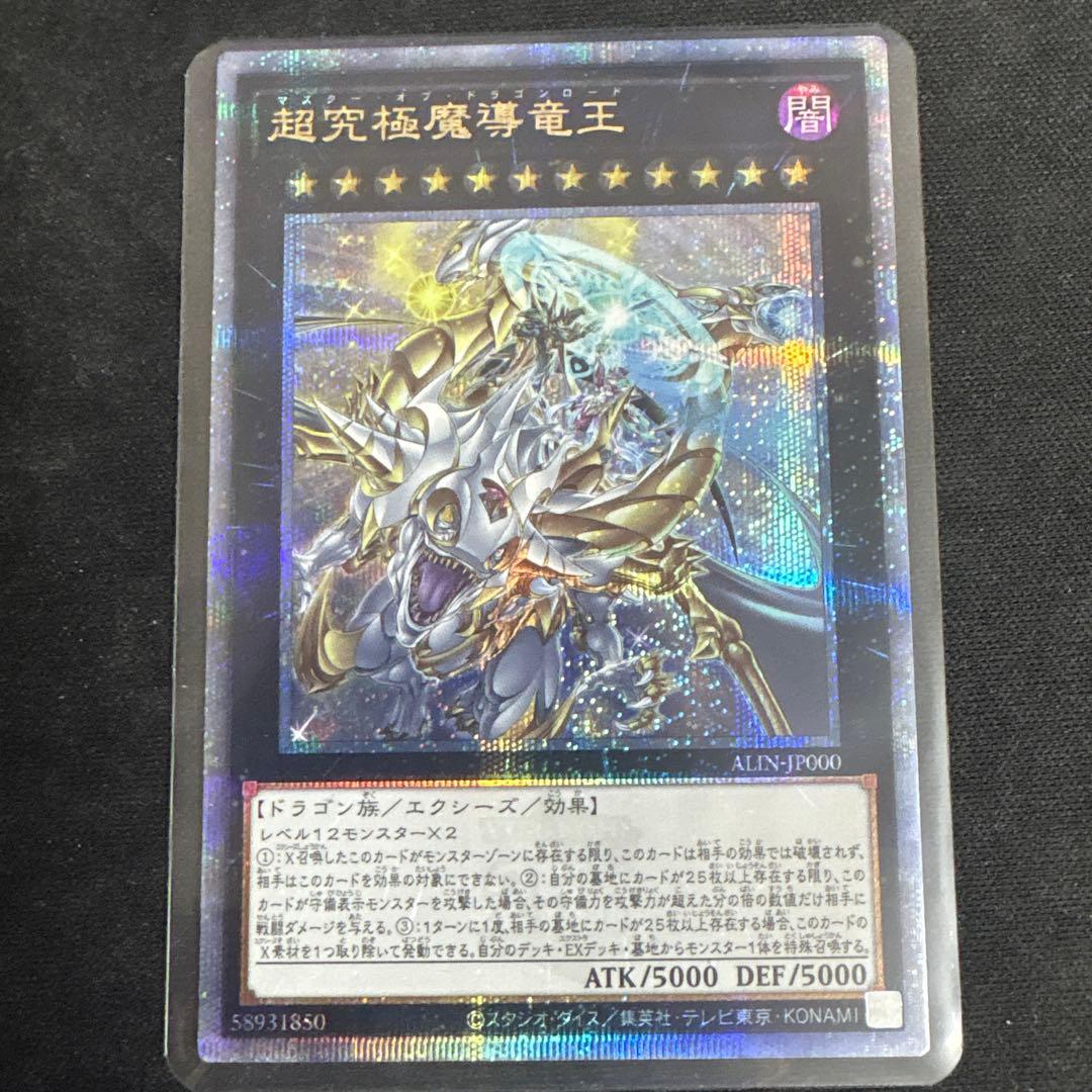 マスターオブドラゴンロード25th SE