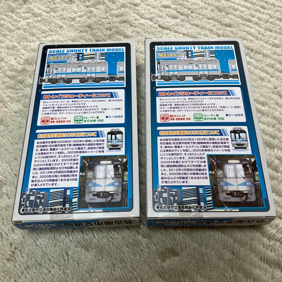 名古屋市交通局　3050形　鶴舞線　2箱　Bトレインショーティー