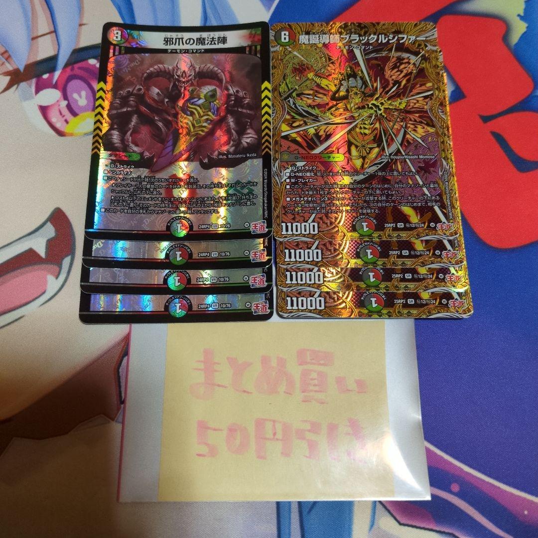 邪爪の魔法陣　魔誕導師ブラックルシファー