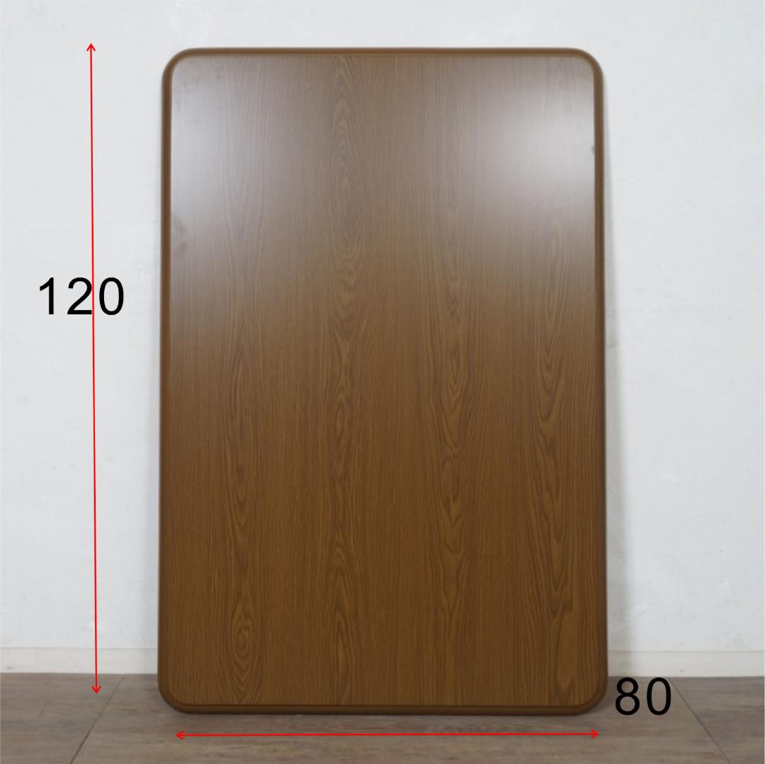 t＆h　コタツ天板　こたつ板　120cm×80cm　長方形