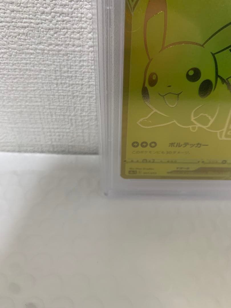 【PSA10】【王道】ピカチュウV S8a-G 25th ゴールデンピカチュウ