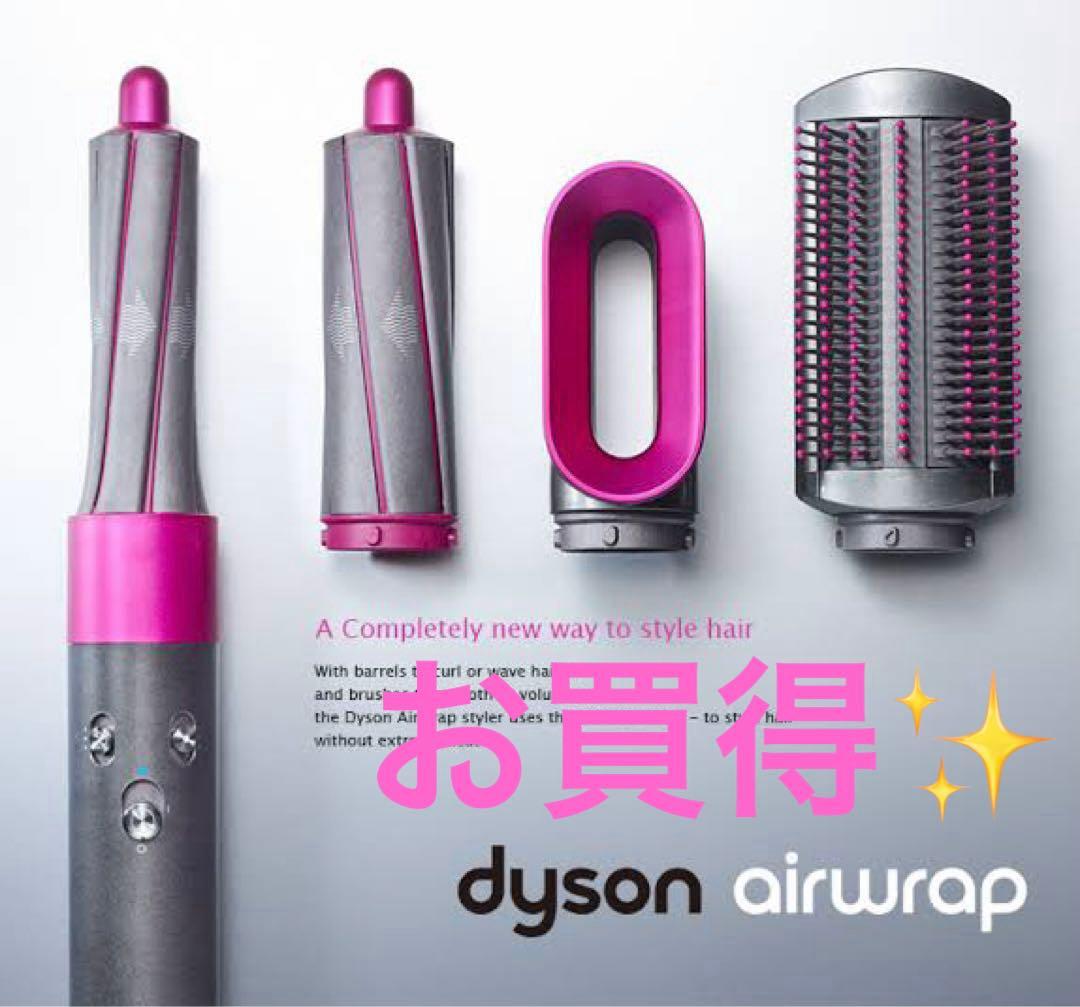 【お買得✨】ヘアスタイラー Dyson エアラップ