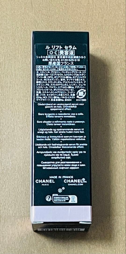 新品未使用！シャネル CHANEL ルリフト セラム30ml 美容液 未開封
