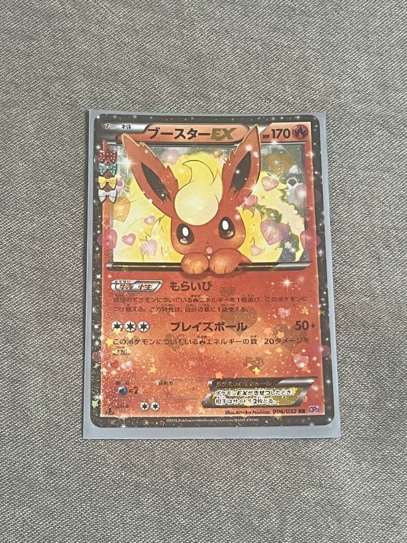 ブースターEX RR CP3 ポケキュンコレクション 006/032