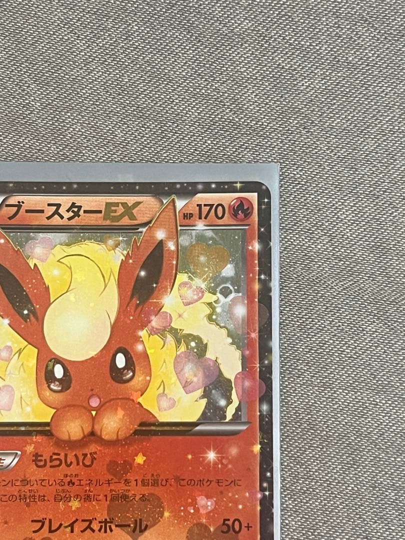 ブースターEX RR CP3 ポケキュンコレクション 006/032