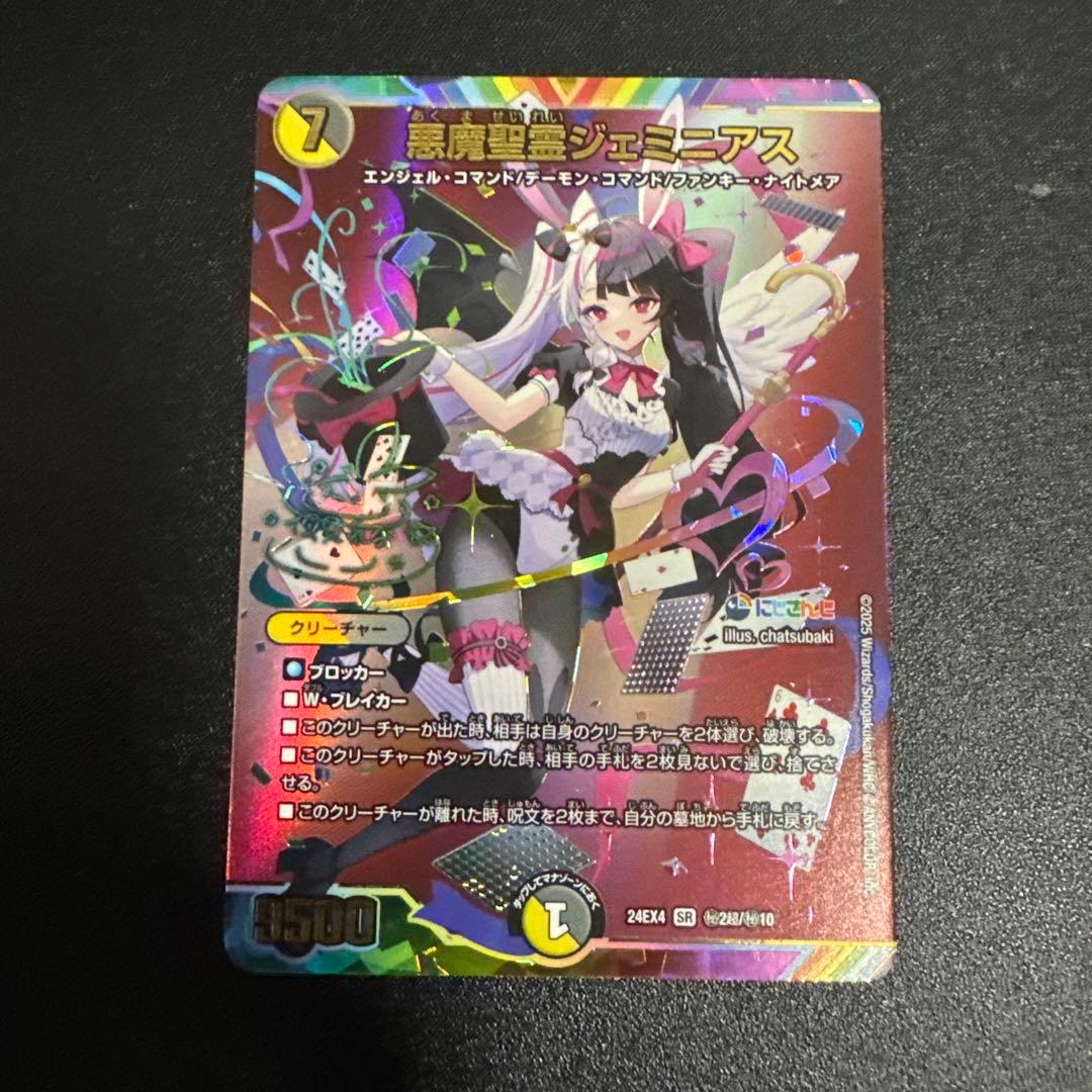 デュエマ/秘２/にじさんじ/サイン/シークレット/悪魔聖霊ジェミニアス/夜見れな