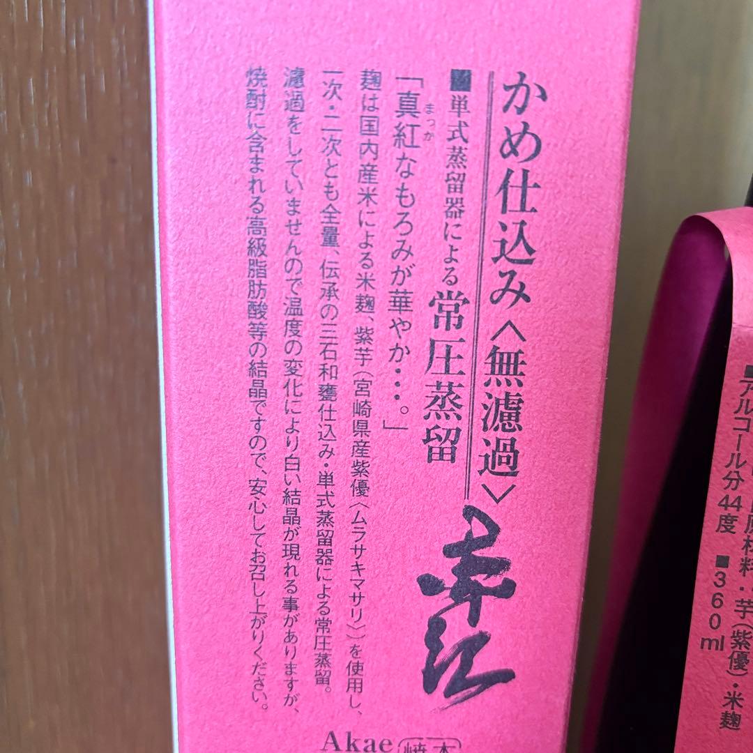 落合酒造場 紫優 初垂 赤江 ハナタレ アルコール 44度 360ml 古酒