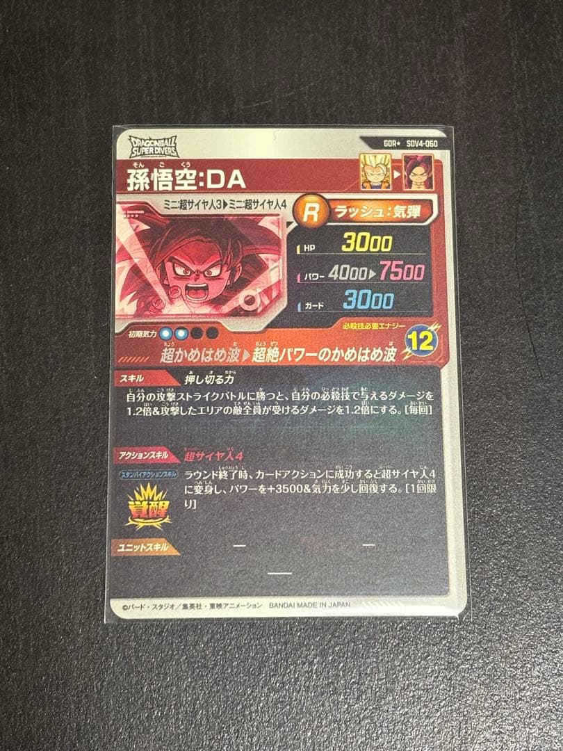 ドラゴンボールスーパーダイバーズ SDV4-60 パラレル 孫悟空:DA