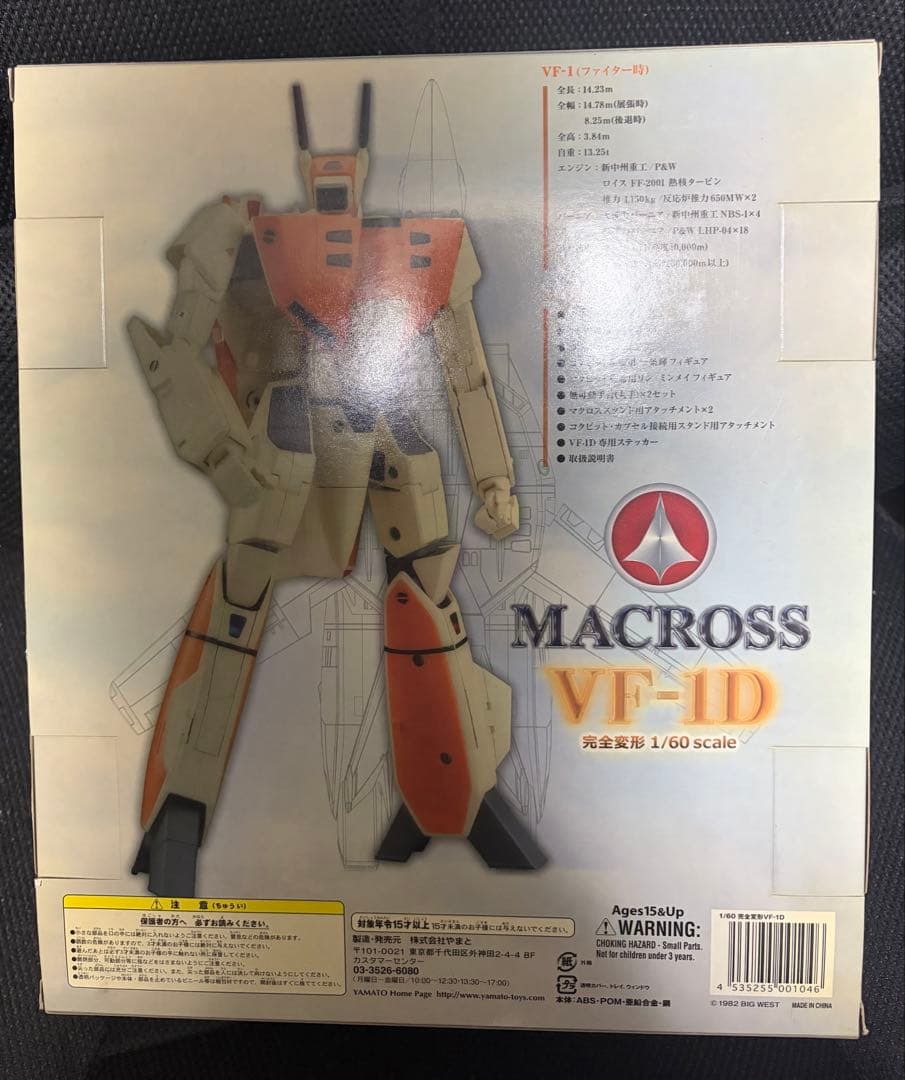 超時空要塞マクロス YAMATO VF-1D 完全変形 1/60