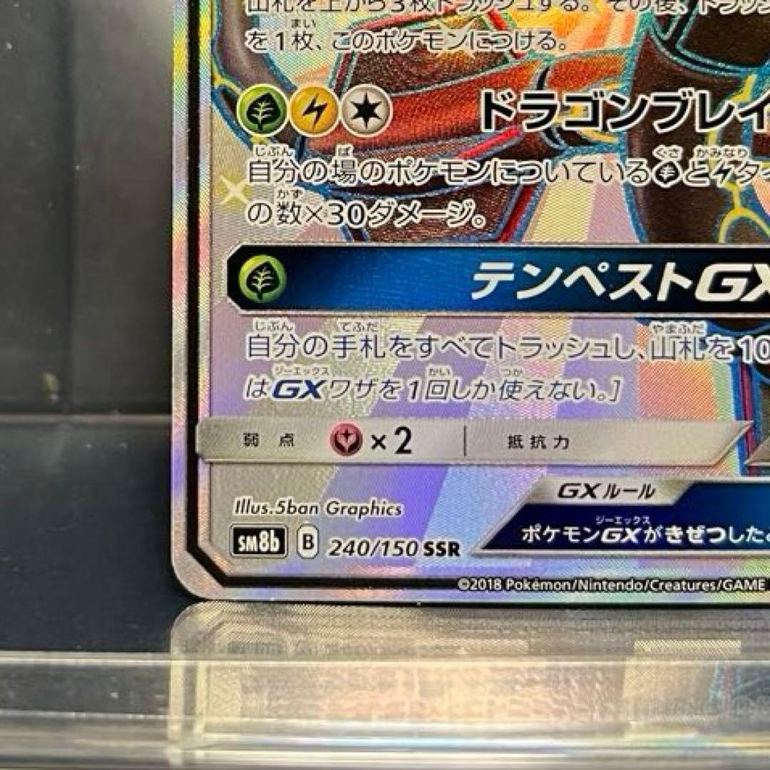 しょーた様　ポケモン　レックウザGX　SSR　色違い