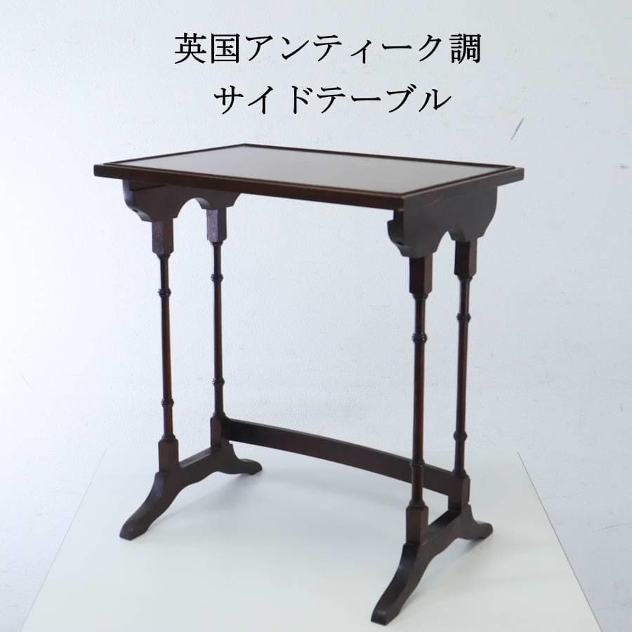 英国アンティーク調 サイドテーブル 花台 飾り台 シノワズリ調 脚部