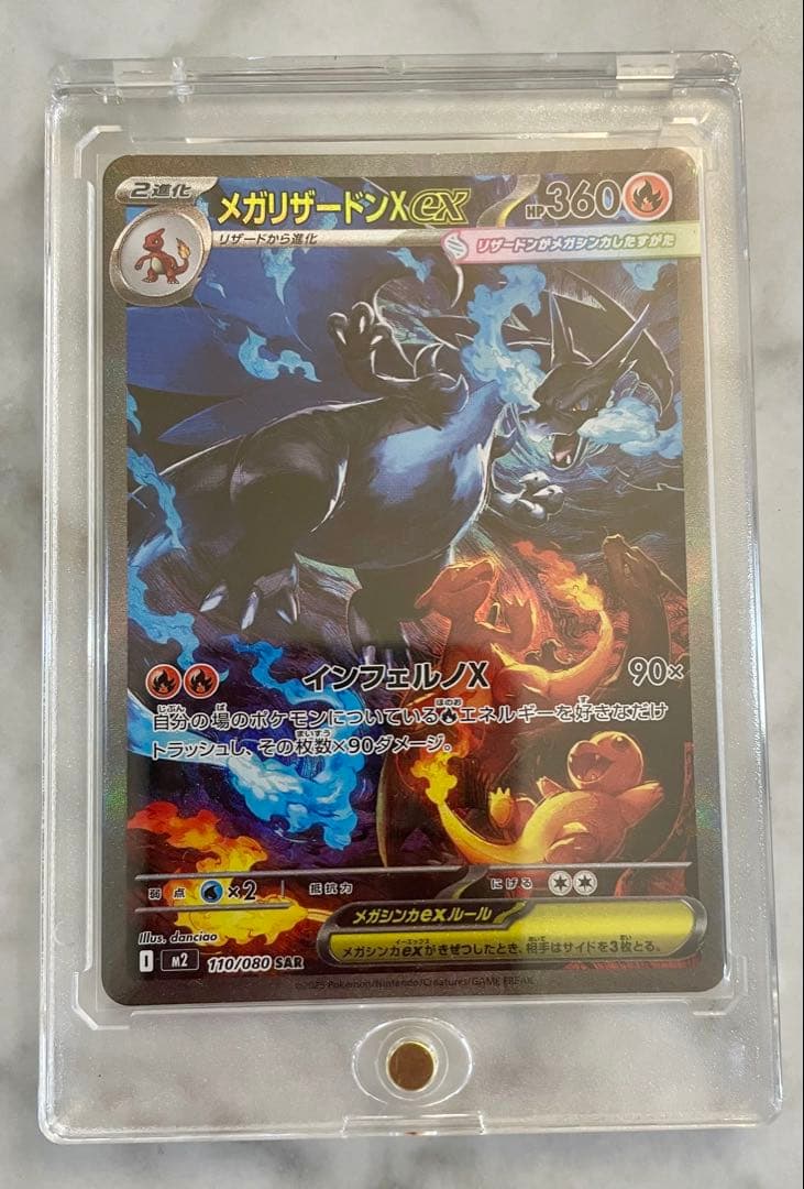 [美品]メガリザードンX ex sar