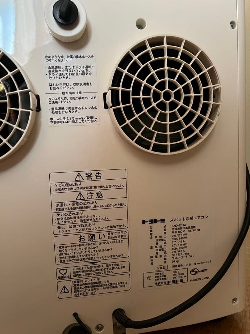 『24時間お値引き販売』 2017年式TOYOTOMI スポットクーラー