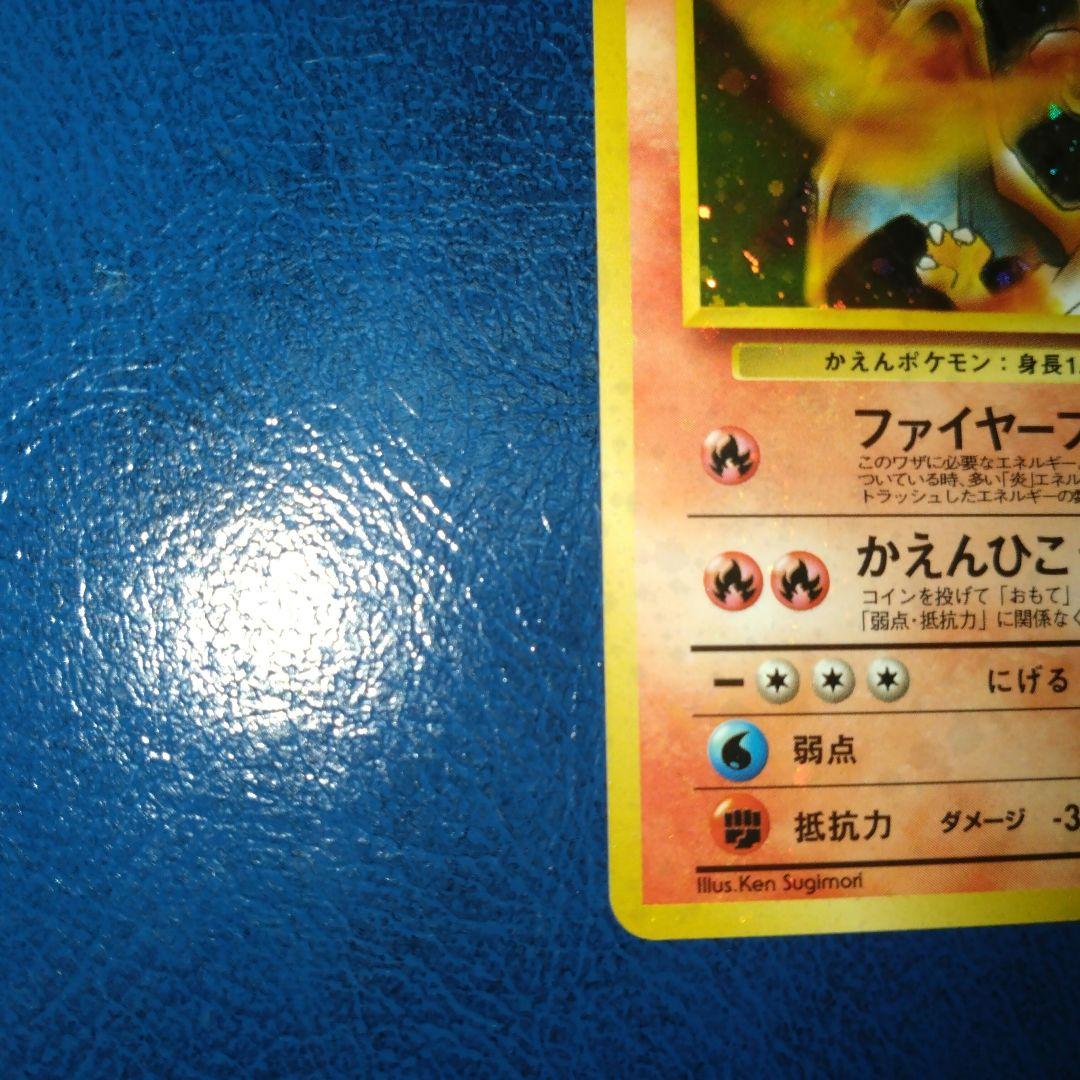 カツラのリザードン 美品