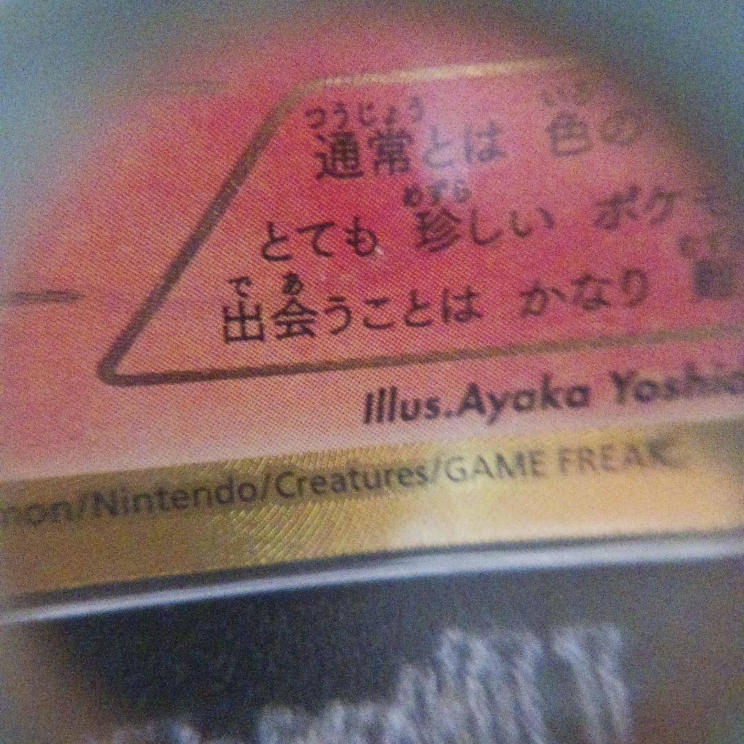 【限定値下げ】 リザードン bw7 UR　色違い　ワンオーナー品