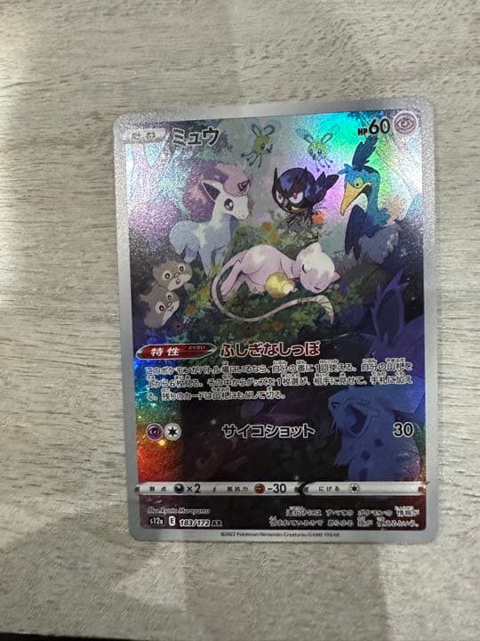 ポケモンカード vstarユニバース ミュウ