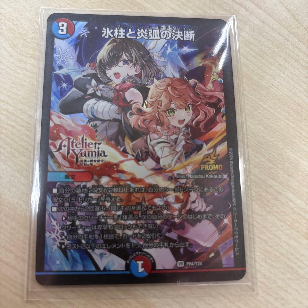 デュエマ パーフェクトコールドフレイム　氷柱と炎弧の決断　アトリエ