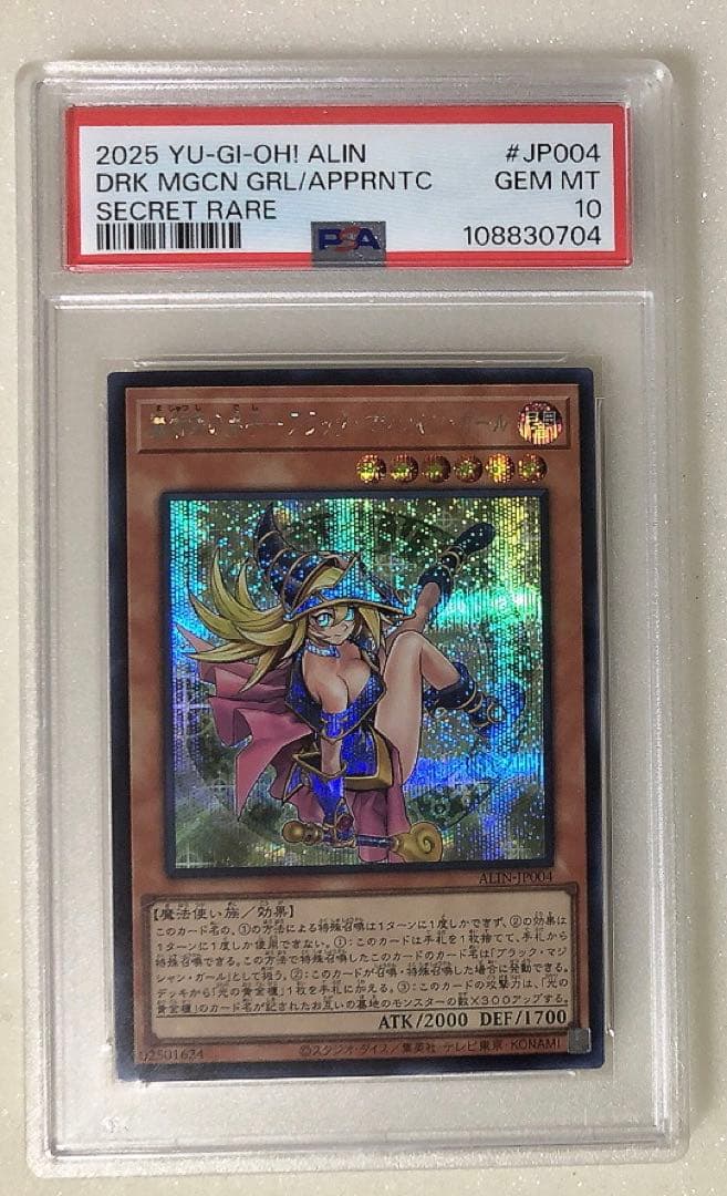 15) PSA10 魔術師の弟子 ブラックマジシャンガール シークレット