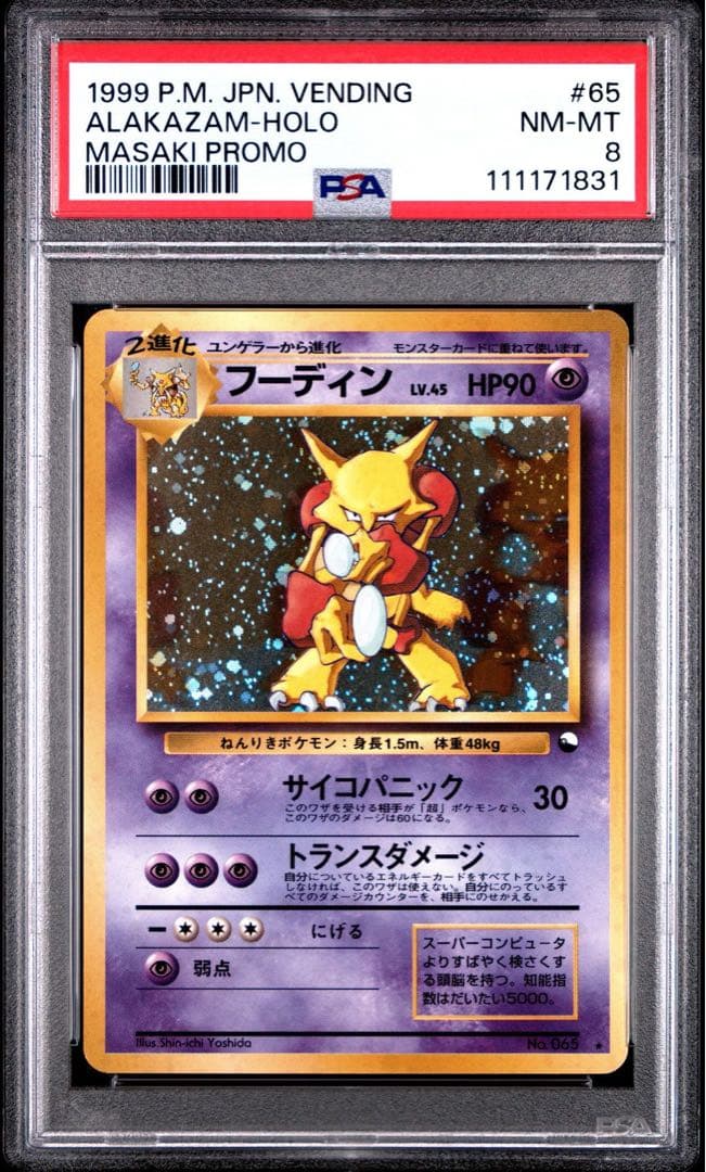 PSA8 フーディン ★ 旧裏 通信進化 Masaki マサキ プロモ #065