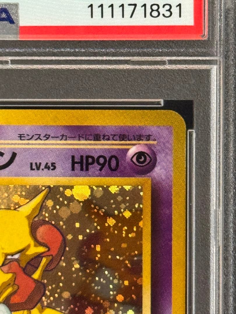 PSA8 フーディン ★ 旧裏 通信進化 Masaki マサキ プロモ #065