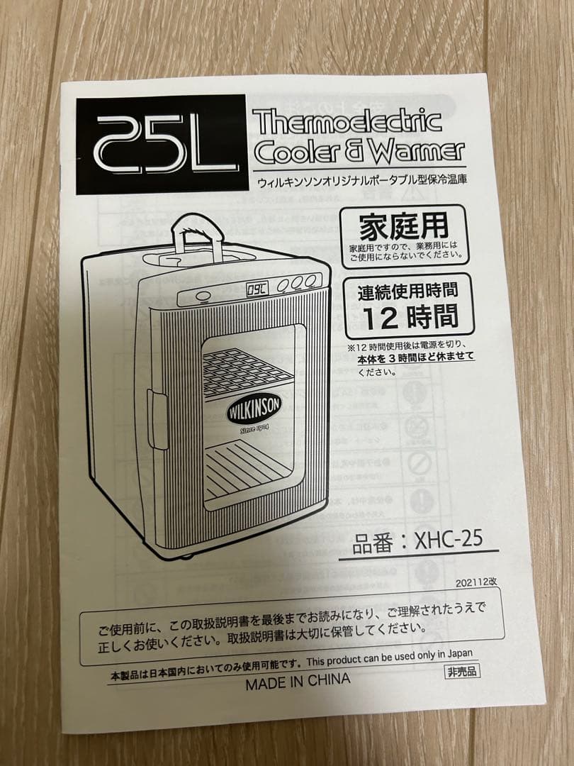 【未使用品】ウィルキルソン限定品SIS ポータブル保冷温庫 25L XHC-25